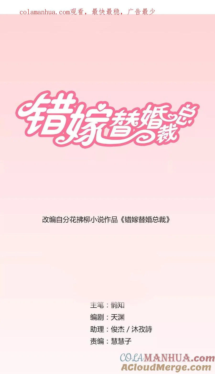 第20话 快求我~ 第1页