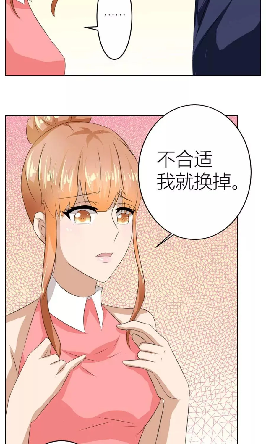 第20话 快求我~ 第4页