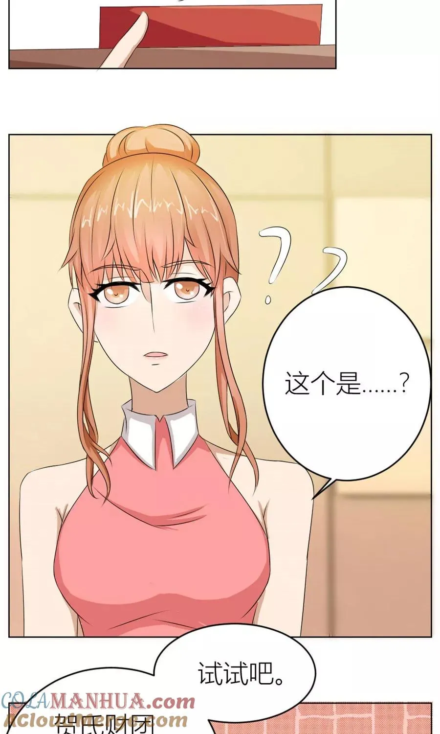 第20话 快求我~ 第23页
