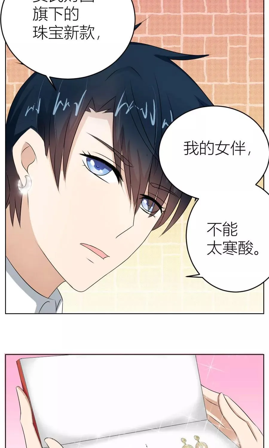 第20话 快求我~ 第24页