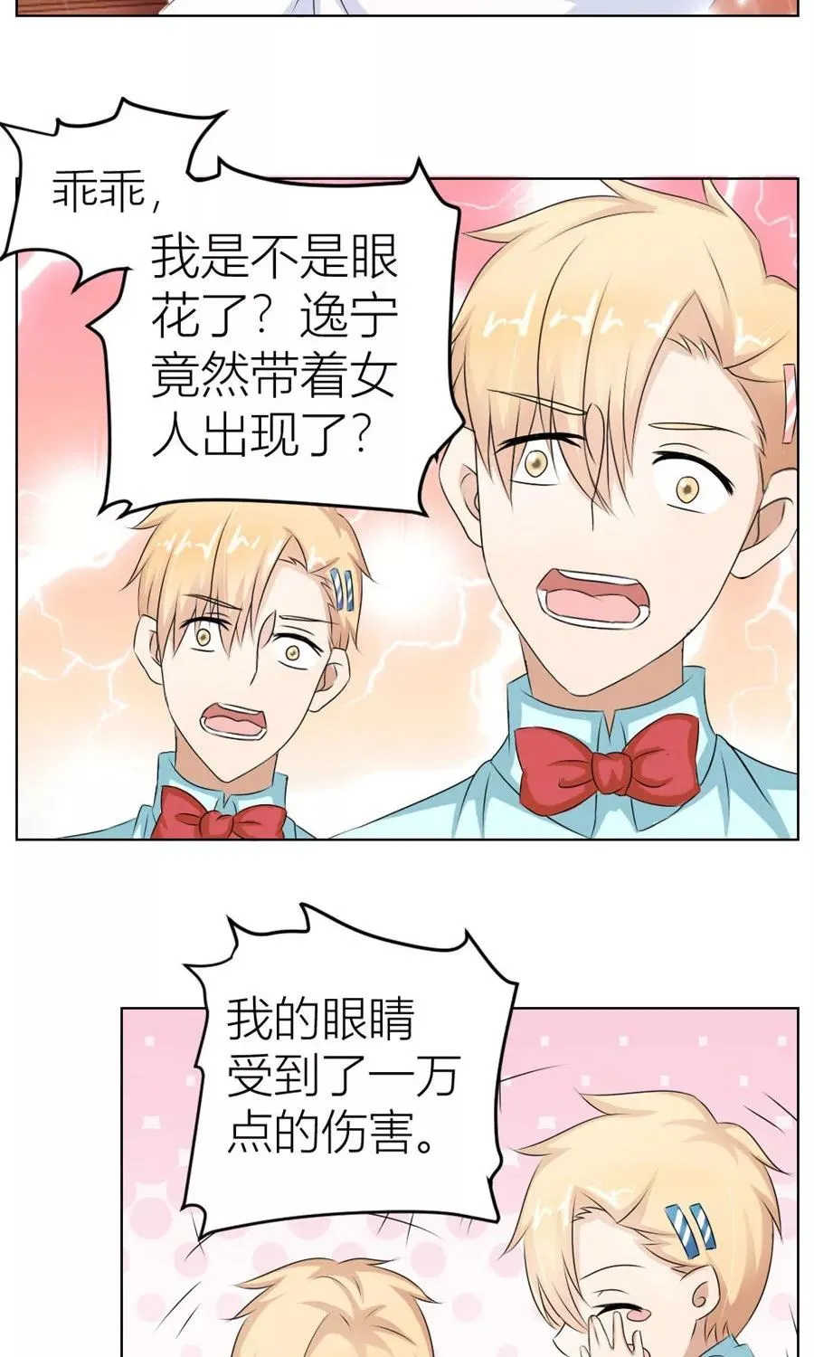 第22话 不是你想的那样 第8页