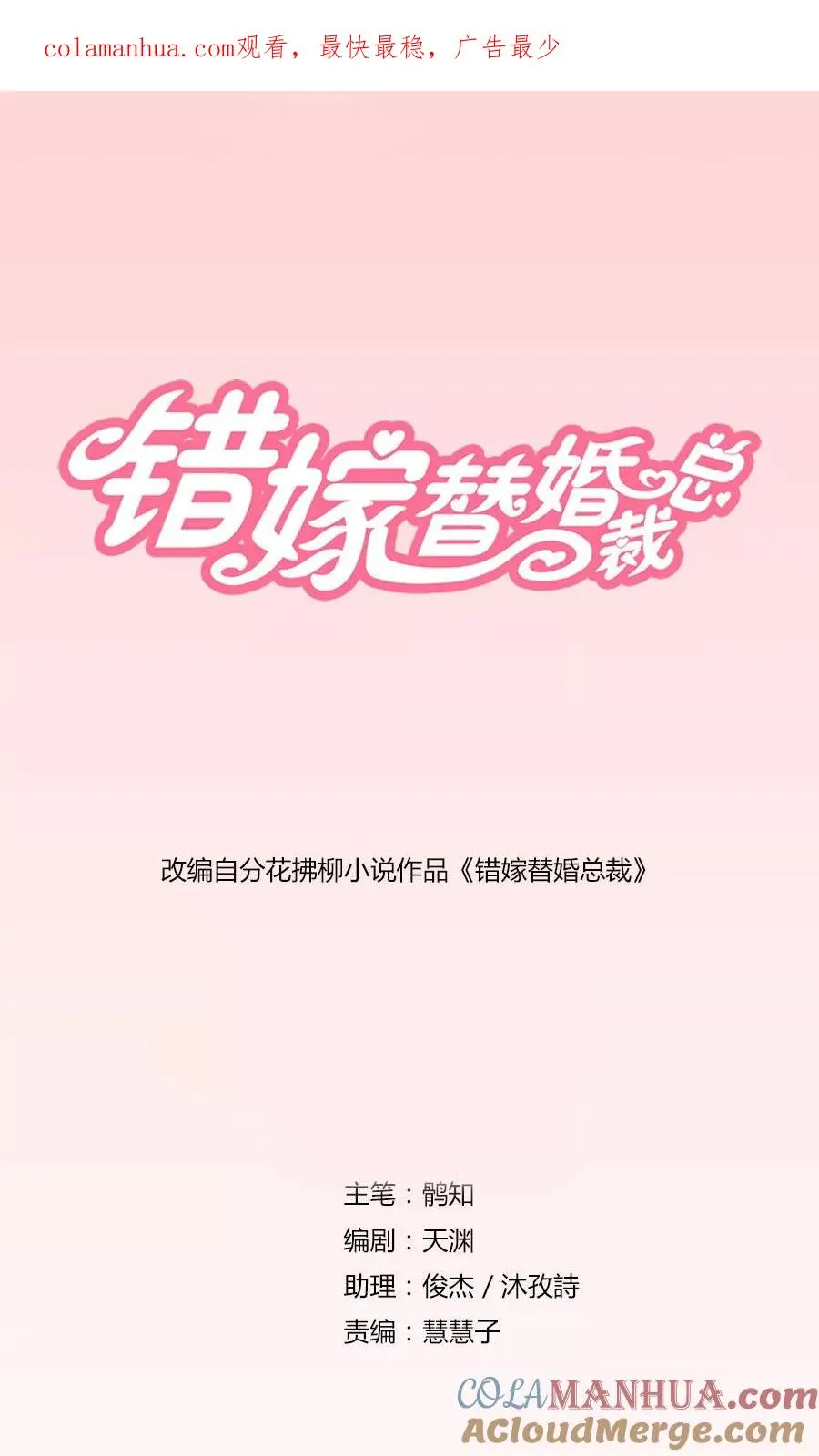 第23话 连我的人都敢打？！ 第1页