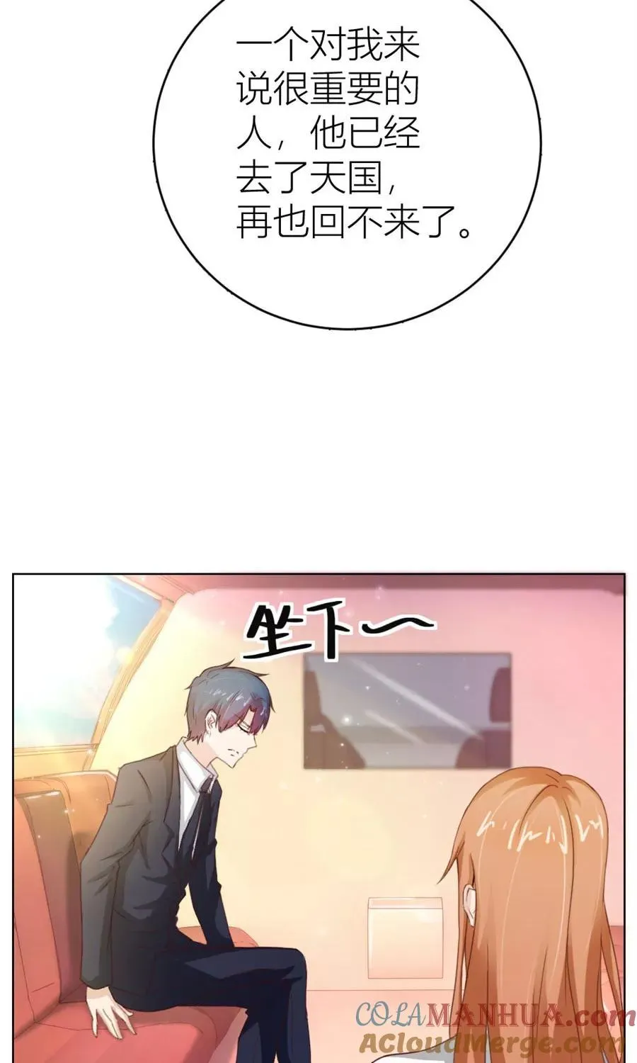 第28话 第一次…有些激动 第21页