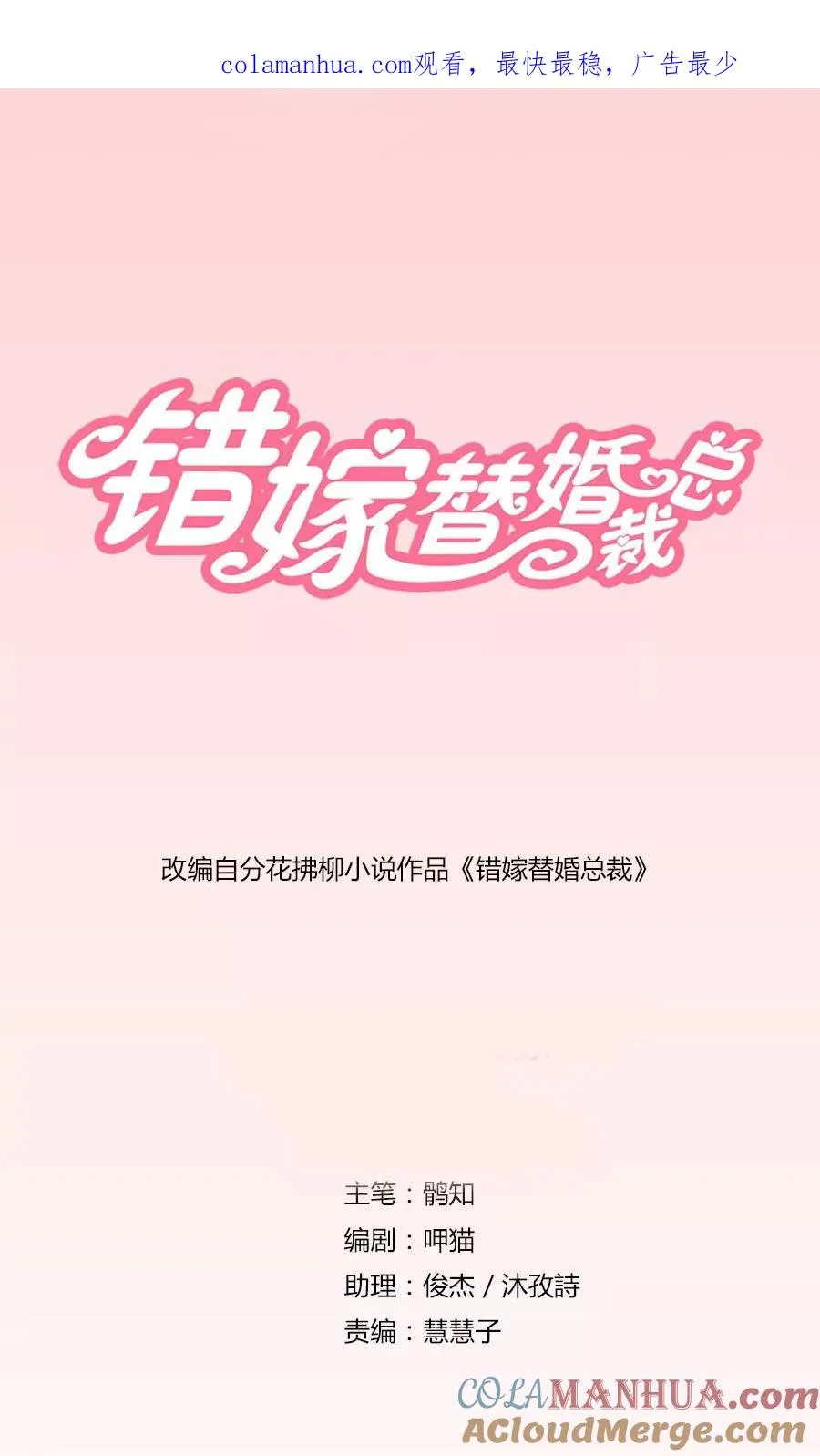 第30话 对不起，小哥哥 第1页
