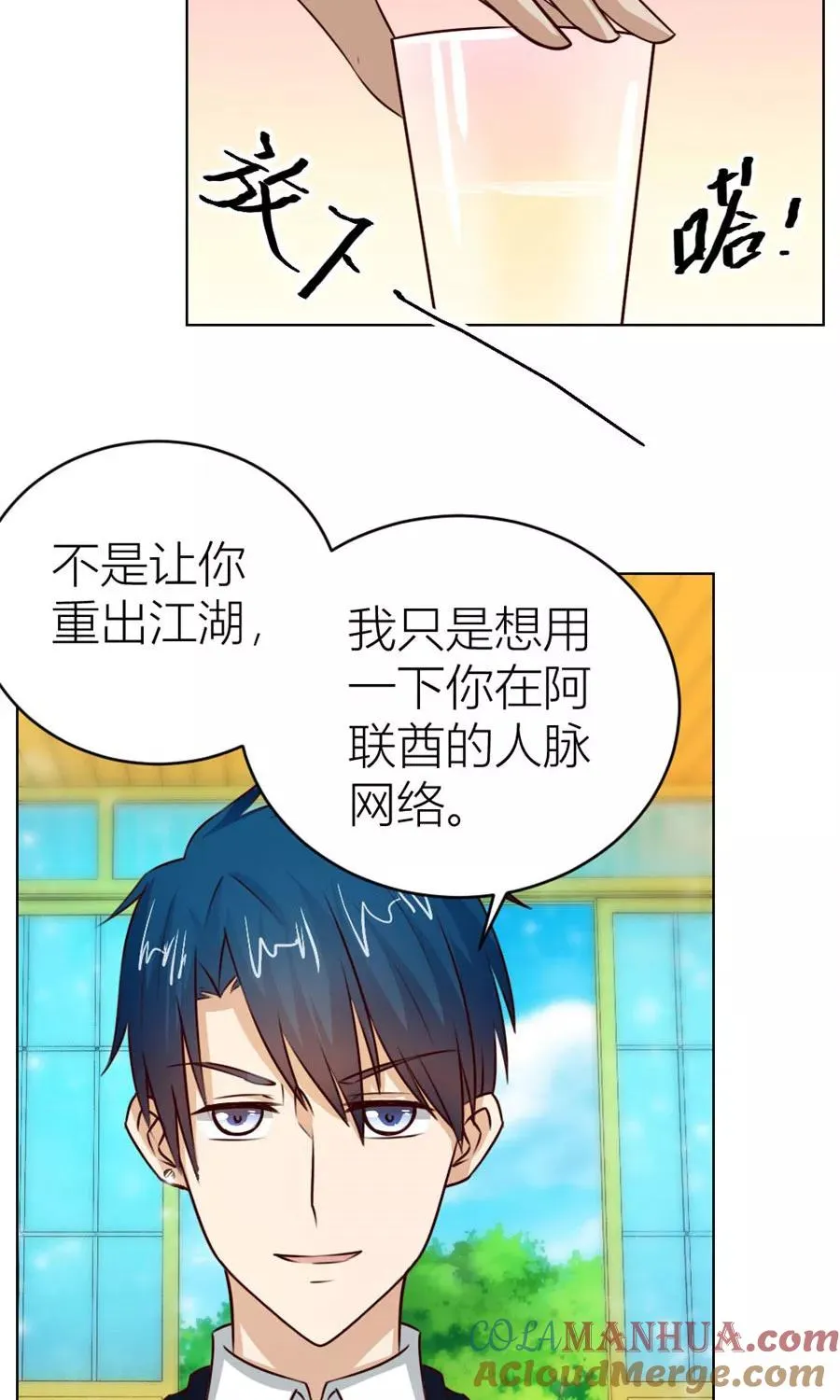 第32话 舍不得下来？ 第3页