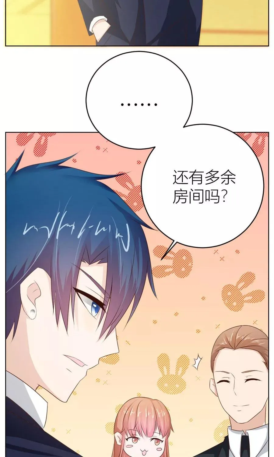 第33话 一张床…没商量 第12页