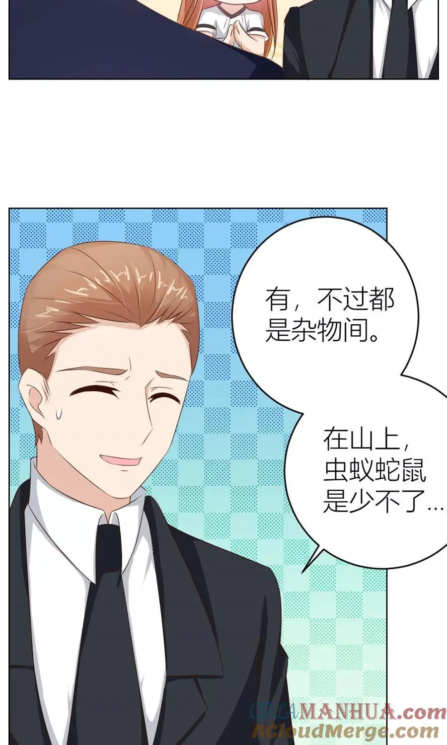 第33话 一张床…没商量 第13页