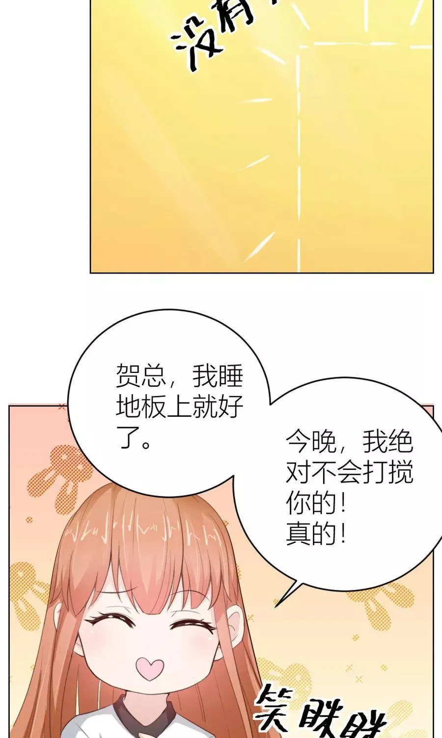 第33话 一张床…没商量 第18页