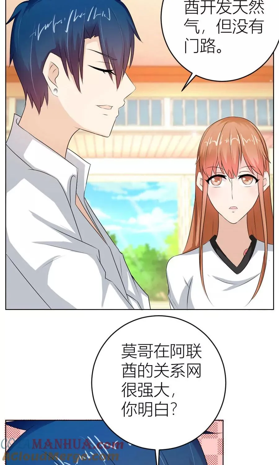 第33话 一张床…没商量 第21页