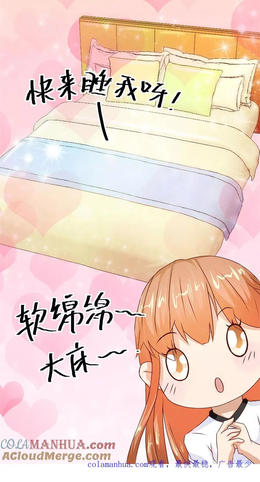 第33话 一张床…没商量 第31页