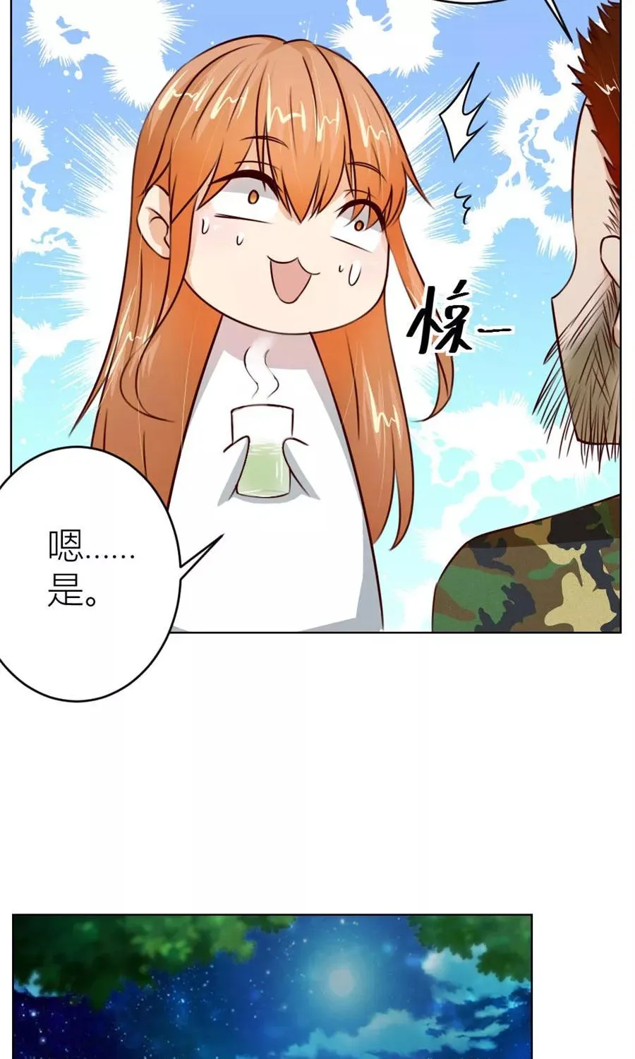 第34话 都属于你~ 第6页