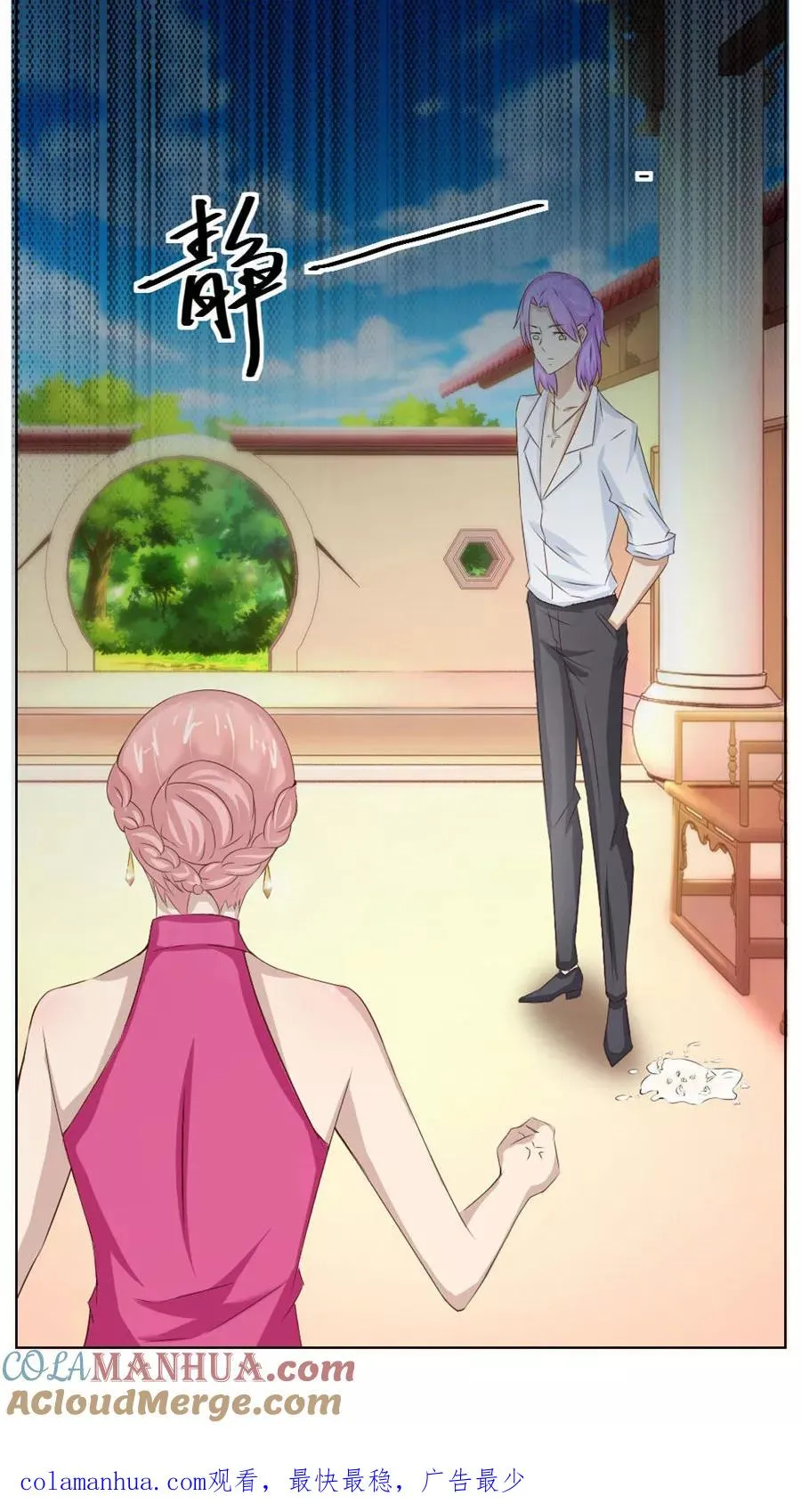第38话 有趣的女人 第31页