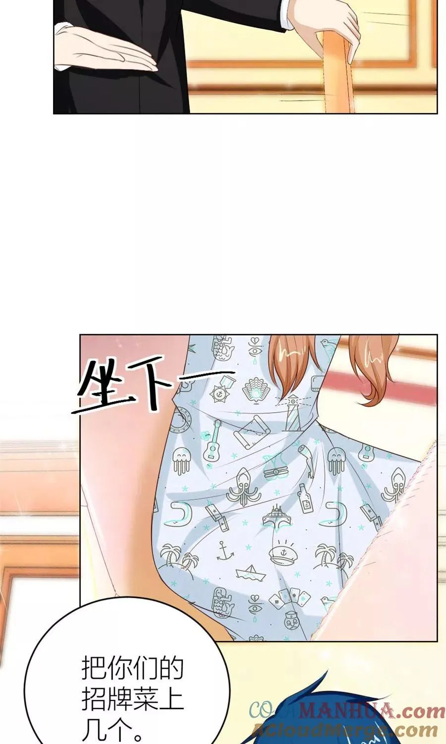 第44话 我的女人我说了算！ 第7页