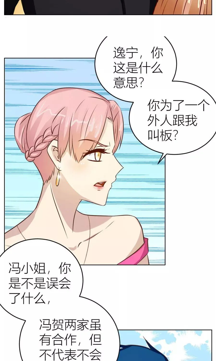 第44话 我的女人我说了算！ 第22页
