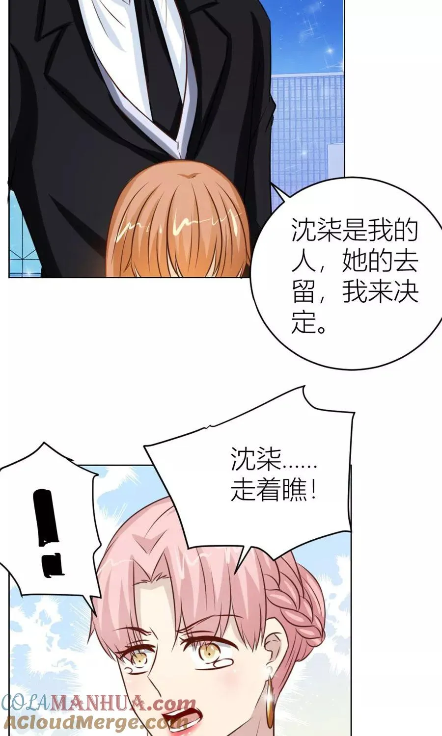 第44话 我的女人我说了算！ 第25页