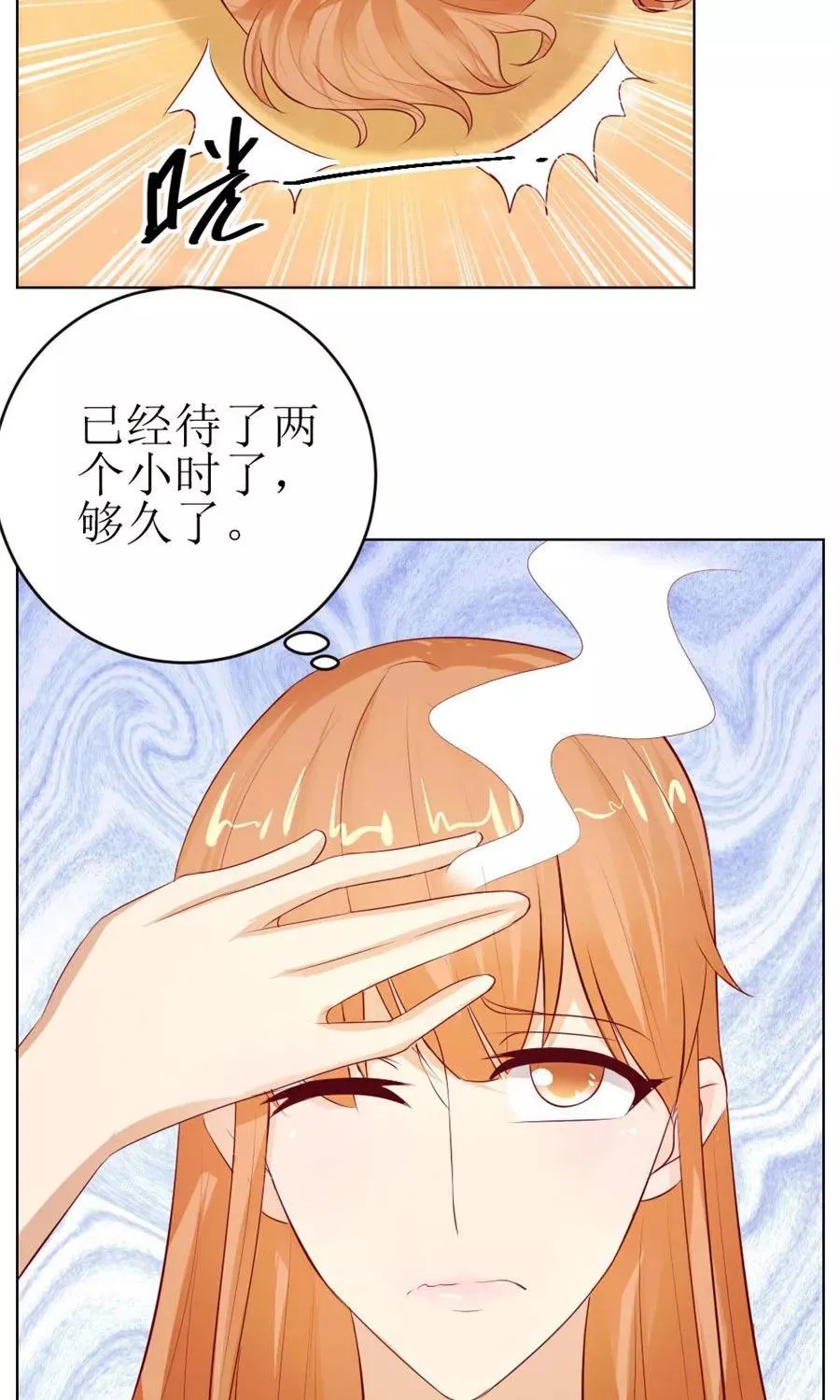 第46话 一定要她爱上我 第4页