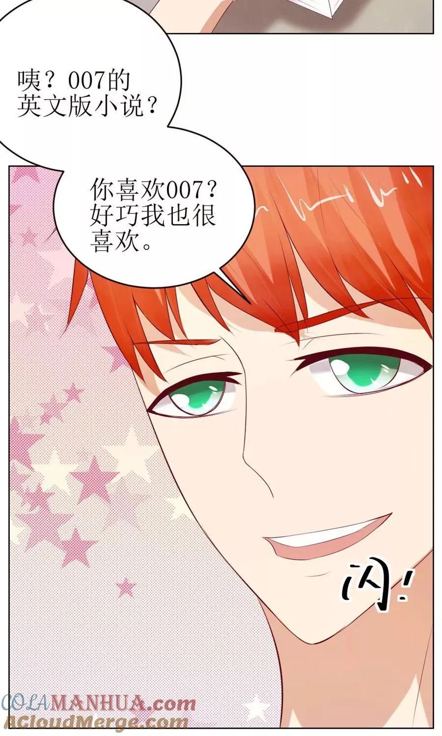 第46话 一定要她爱上我 第13页