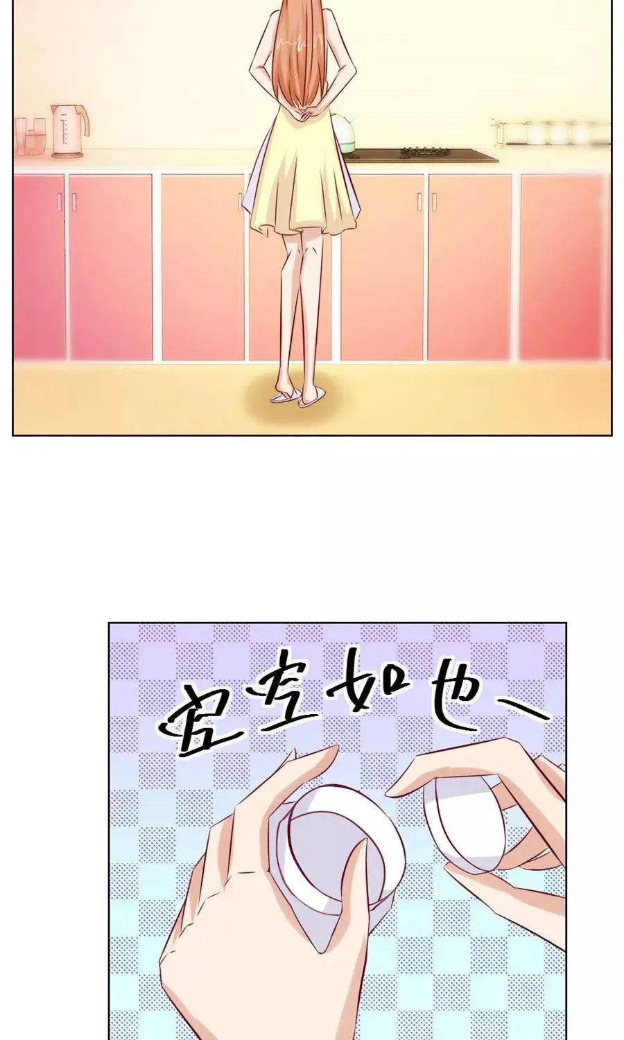 第46话 一定要她爱上我 第18页