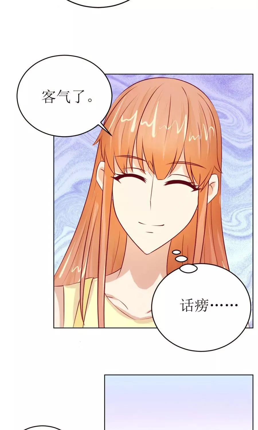 第46话 一定要她爱上我 第24页