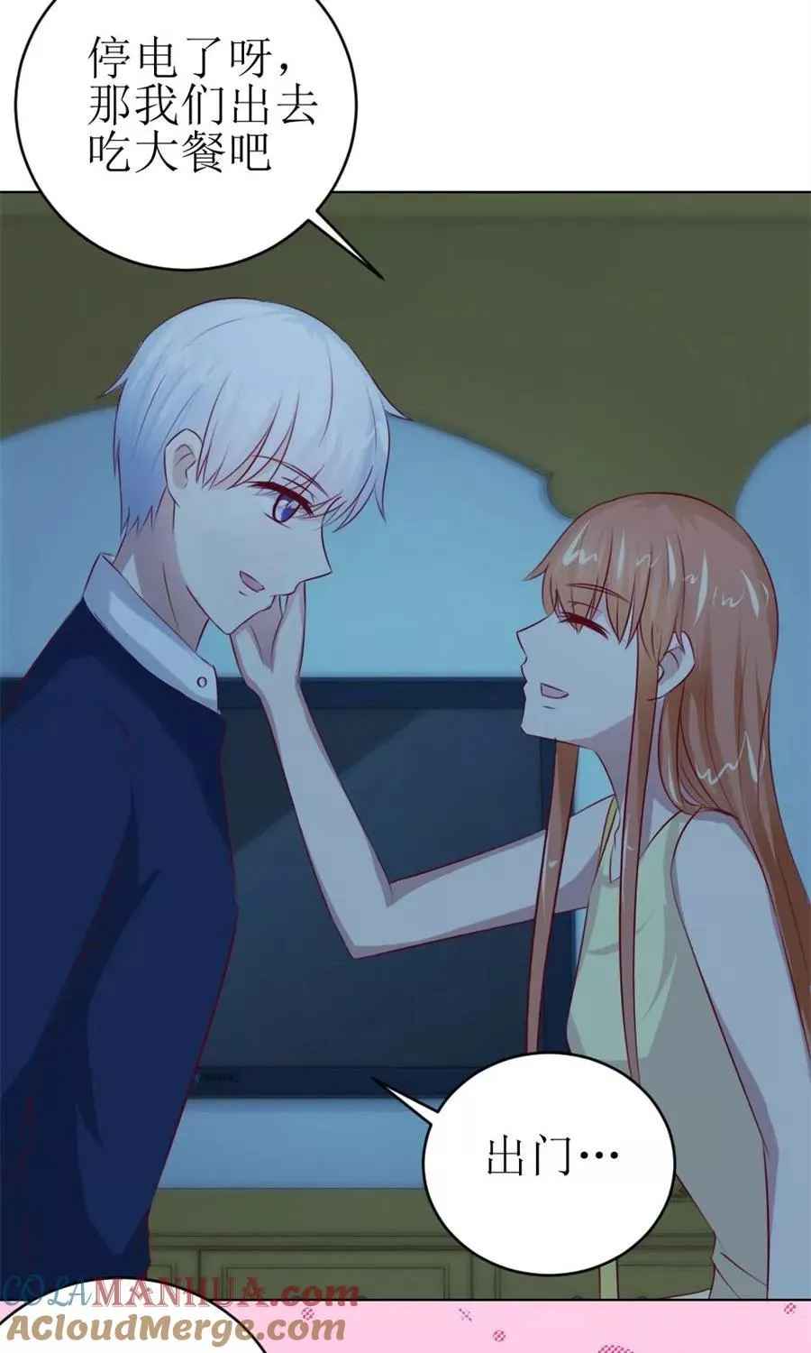 第46话 一定要她爱上我 第27页