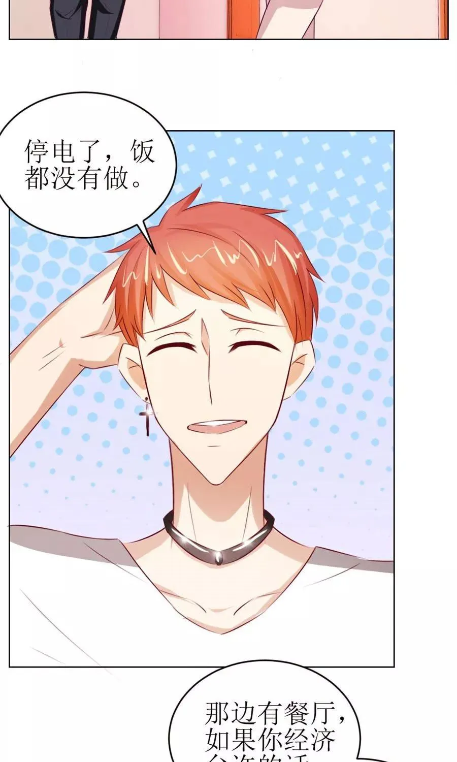 第46话 一定要她爱上我 第30页