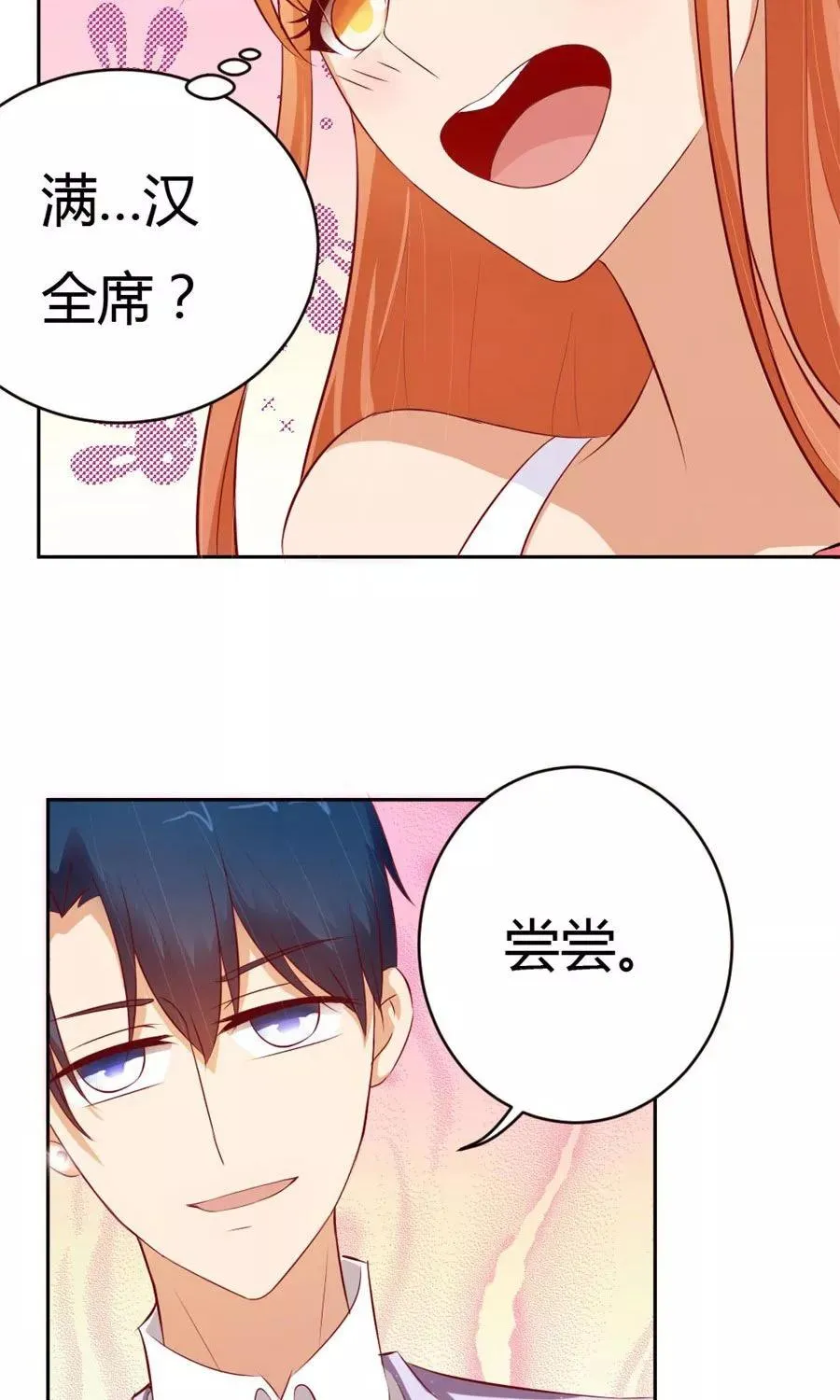 第51话 以后我养你！ 第6页