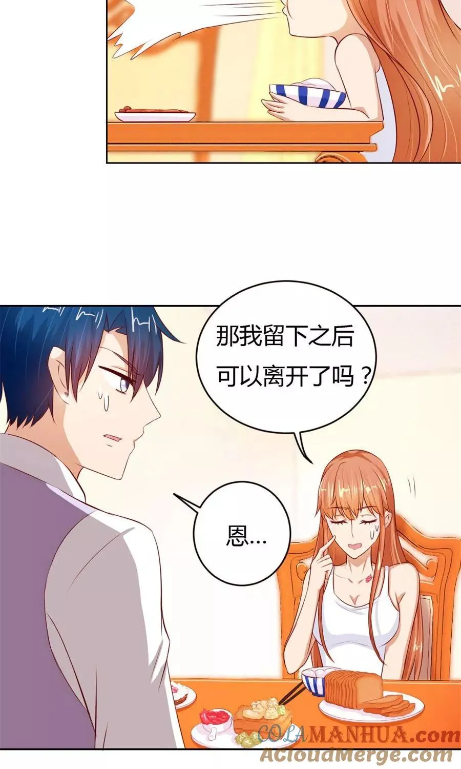 第51话 以后我养你！ 第9页