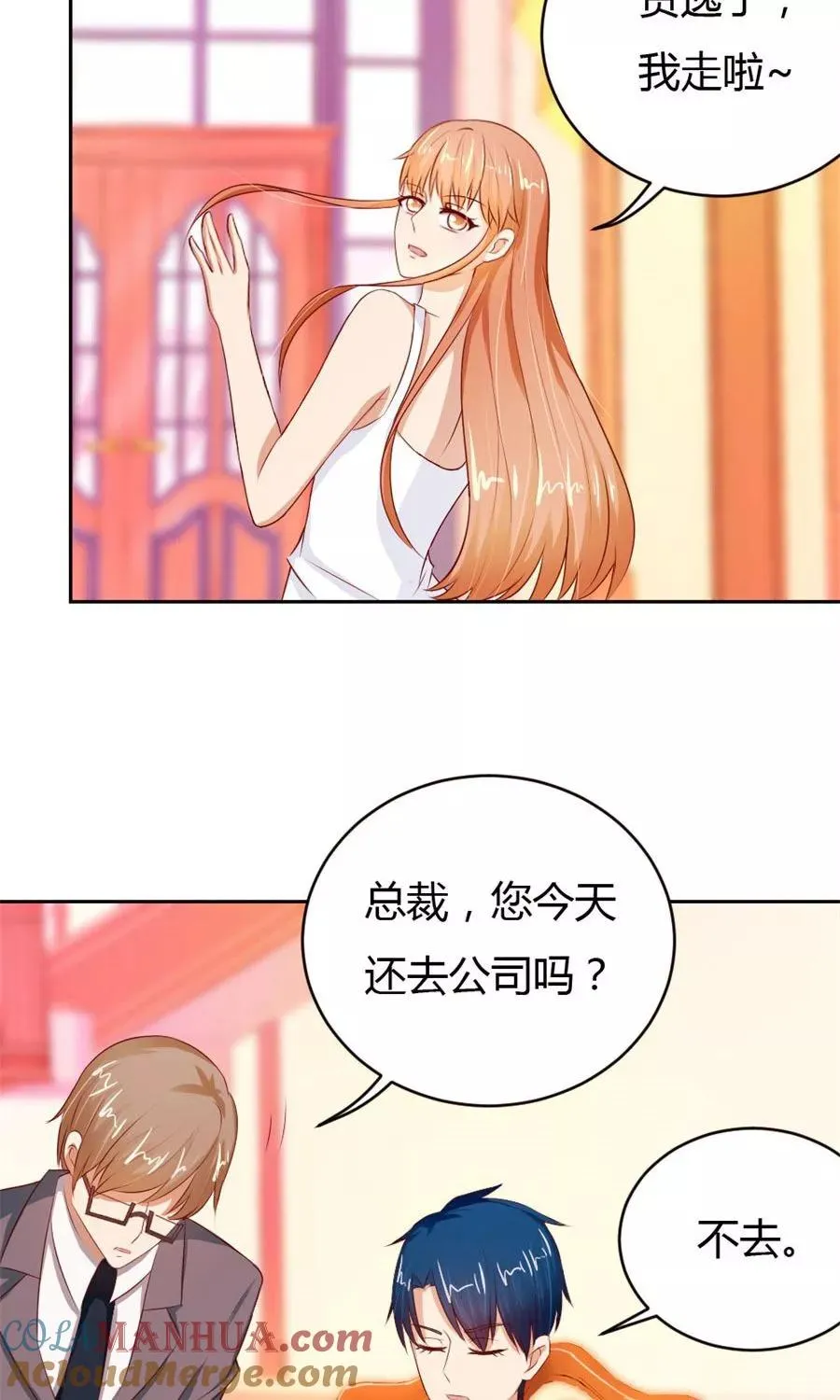第51话 以后我养你！ 第11页