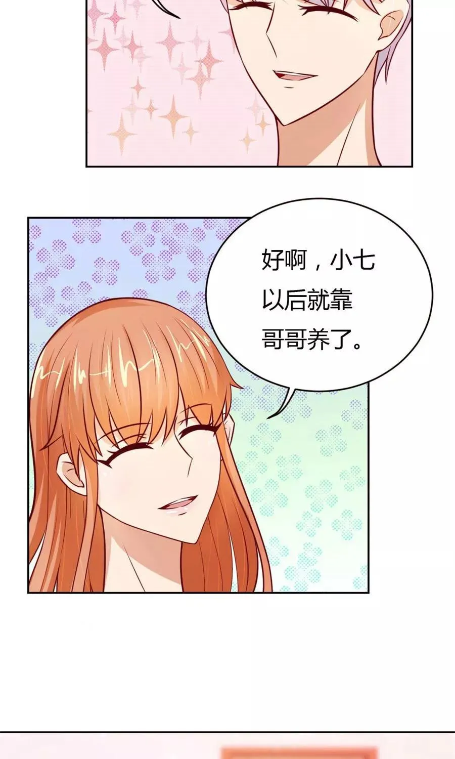第51话 以后我养你！ 第16页