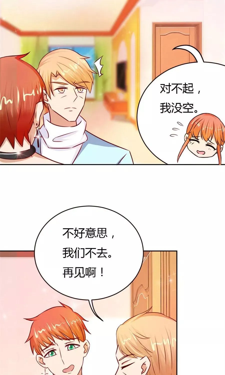 第51话 以后我养你！ 第24页