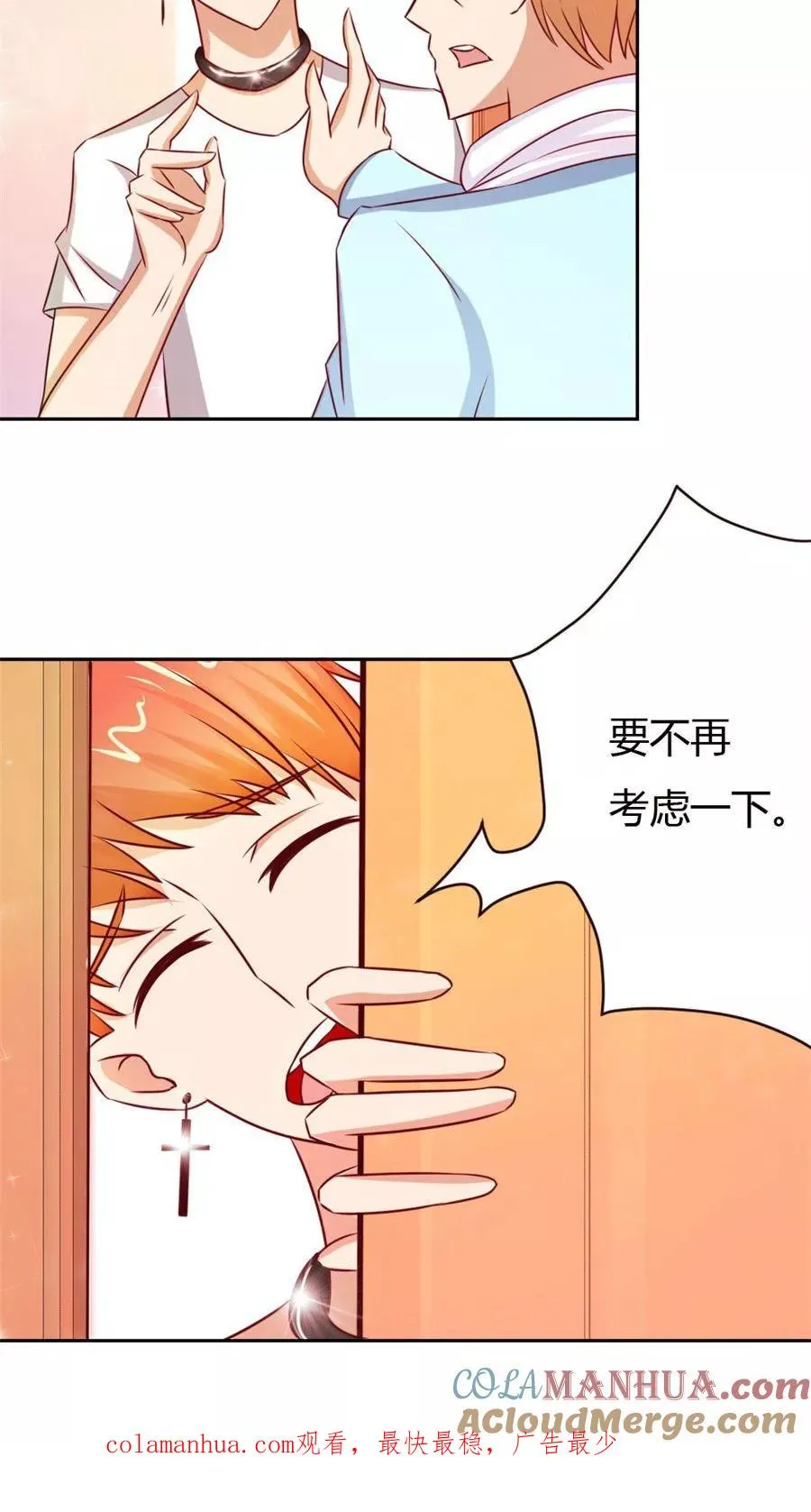 第51话 以后我养你！ 第25页