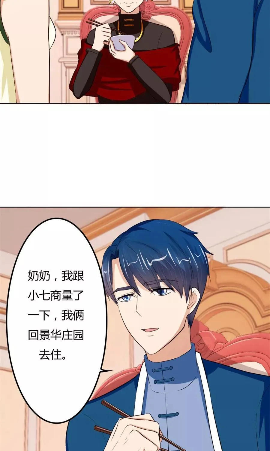 第62话 结婚证 第12页
