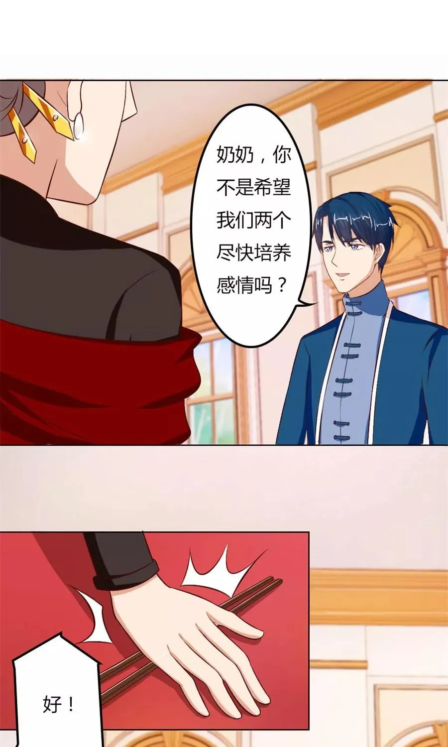 第62话 结婚证 第14页