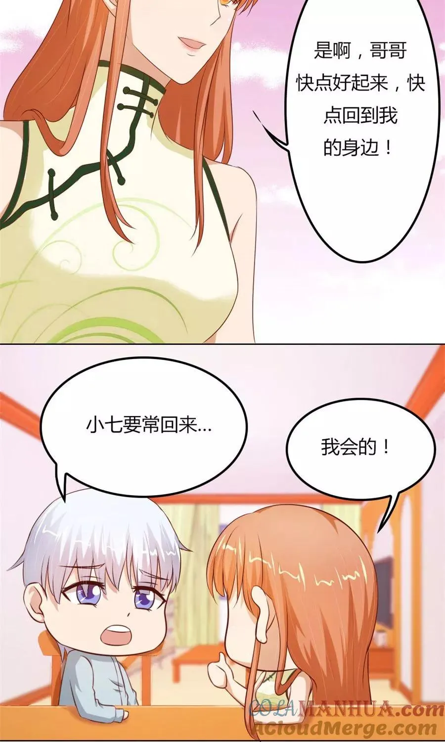 第63话 见哥哥 第19页