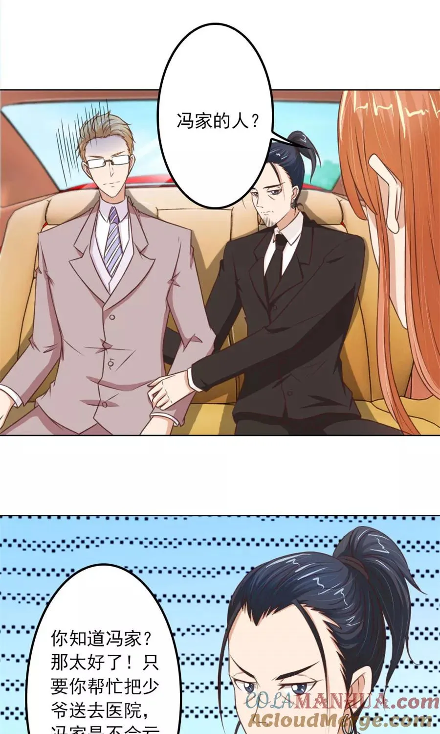 第69话 谣言传出 第15页