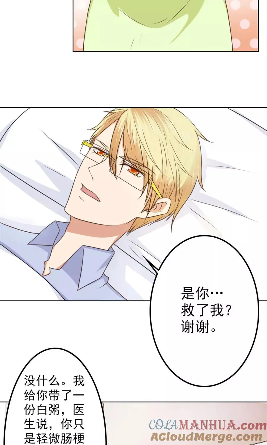 第70话 烂好心 第11页