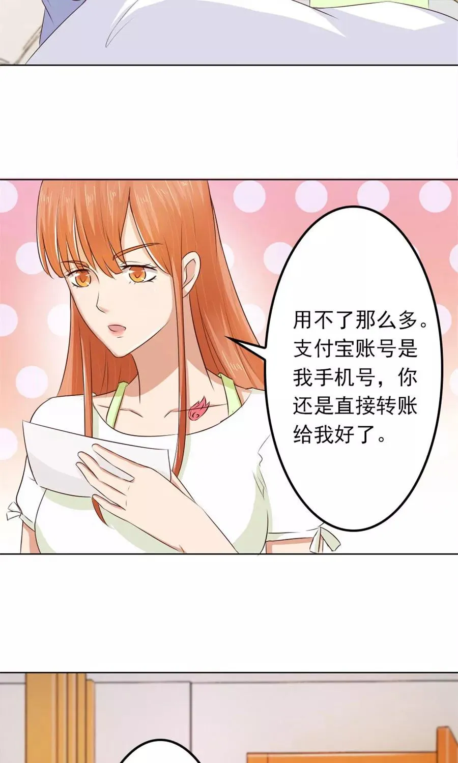 第70话 烂好心 第16页