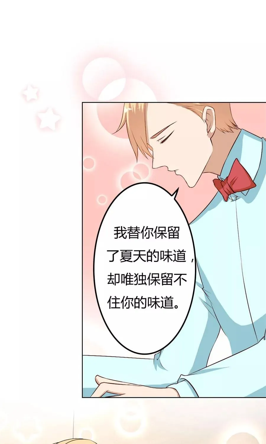 第73话 宠你，没底线 第8页