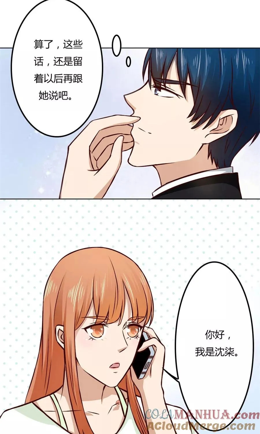 第73话 宠你，没底线 第23页