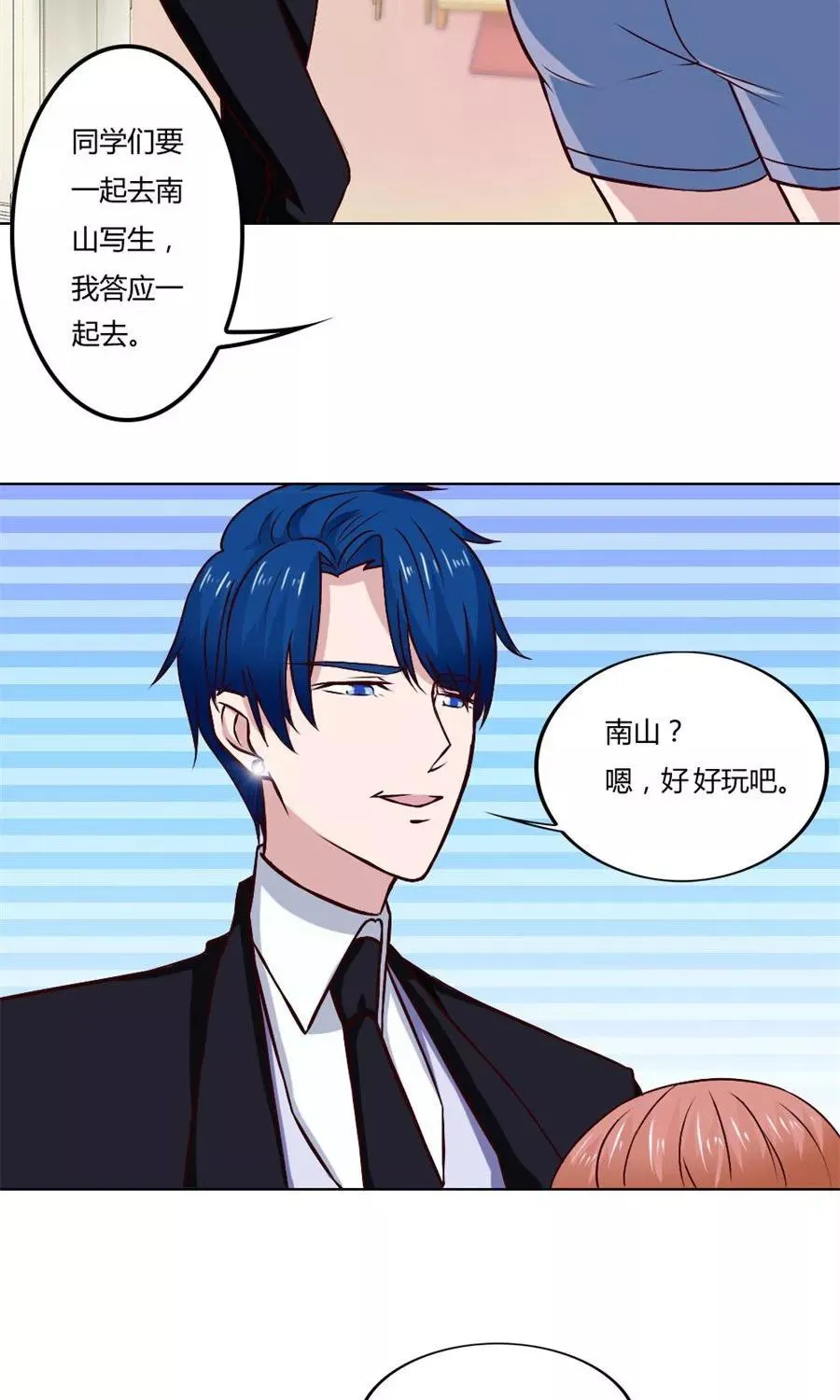 第75话 你喝酒了？ 第18页