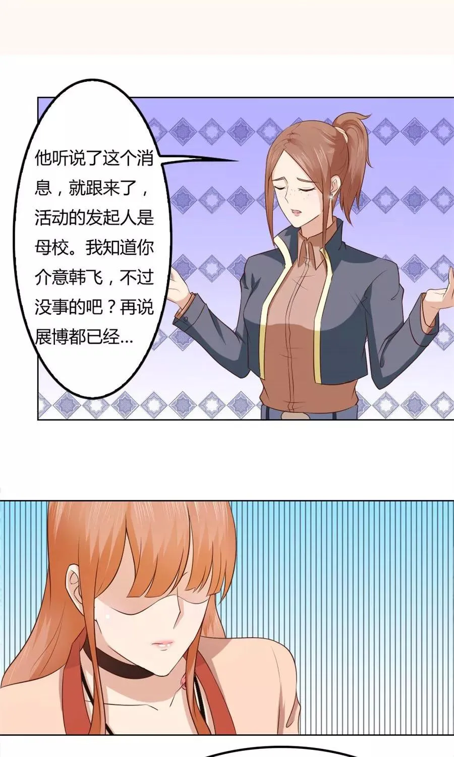 第76话 追求者+1 第2页