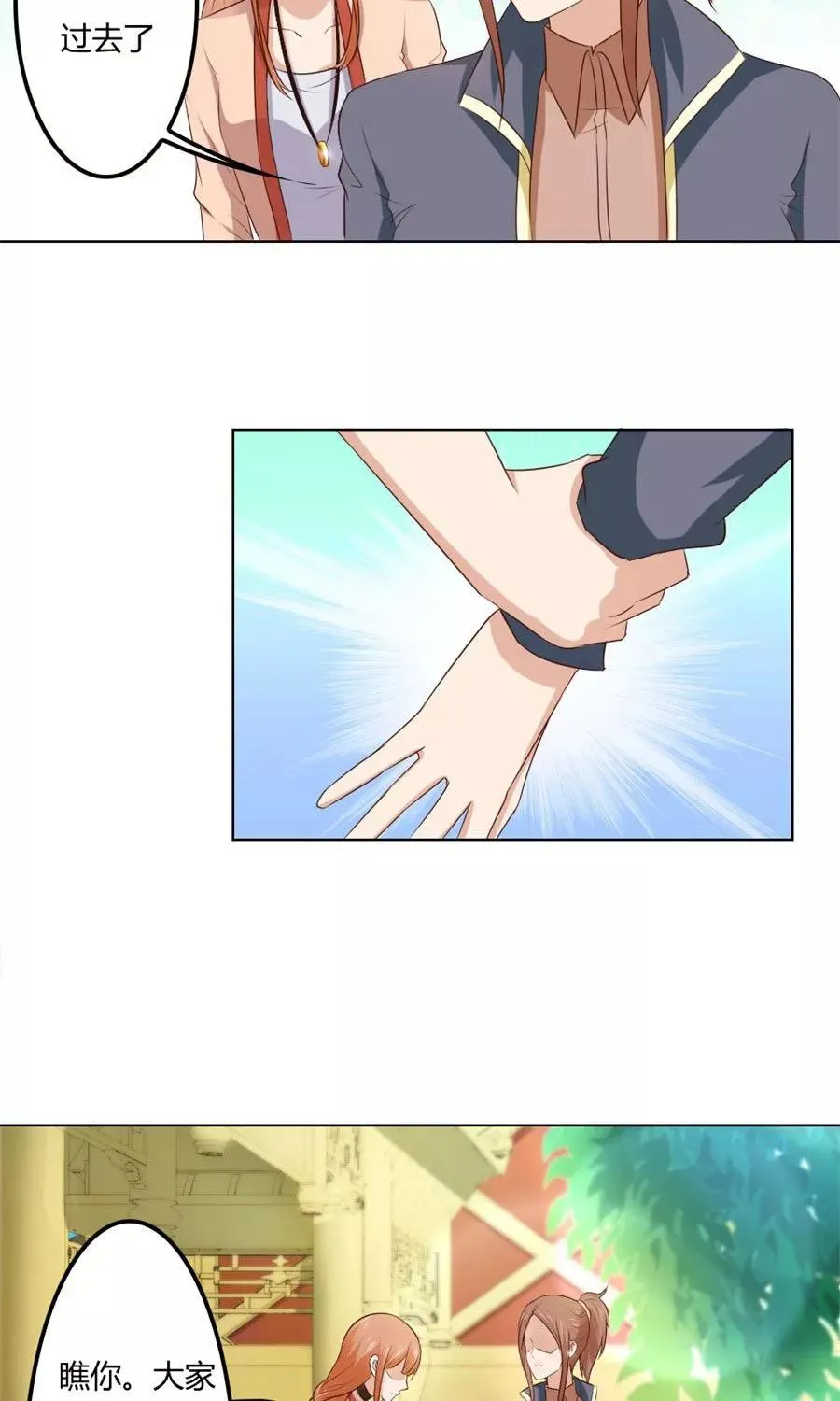 第76话 追求者+1 第4页