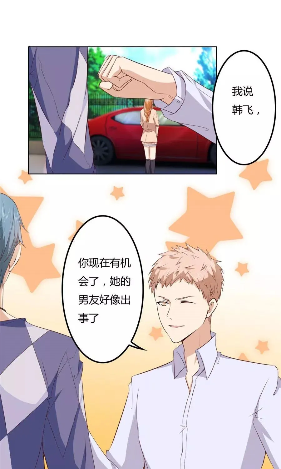 第76话 追求者+1 第8页