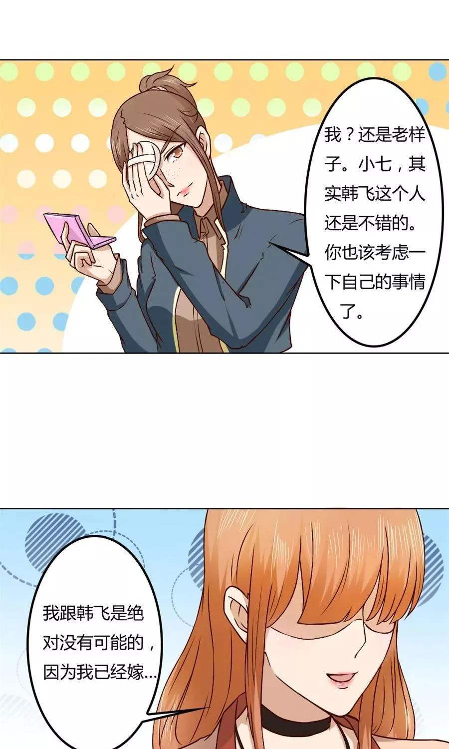 第76话 追求者+1 第14页