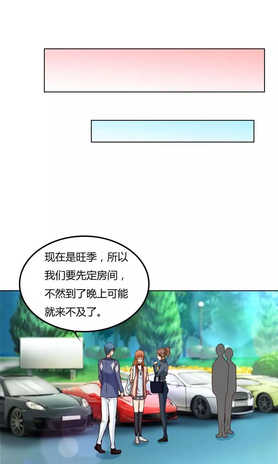 第76话 追求者+1 第18页