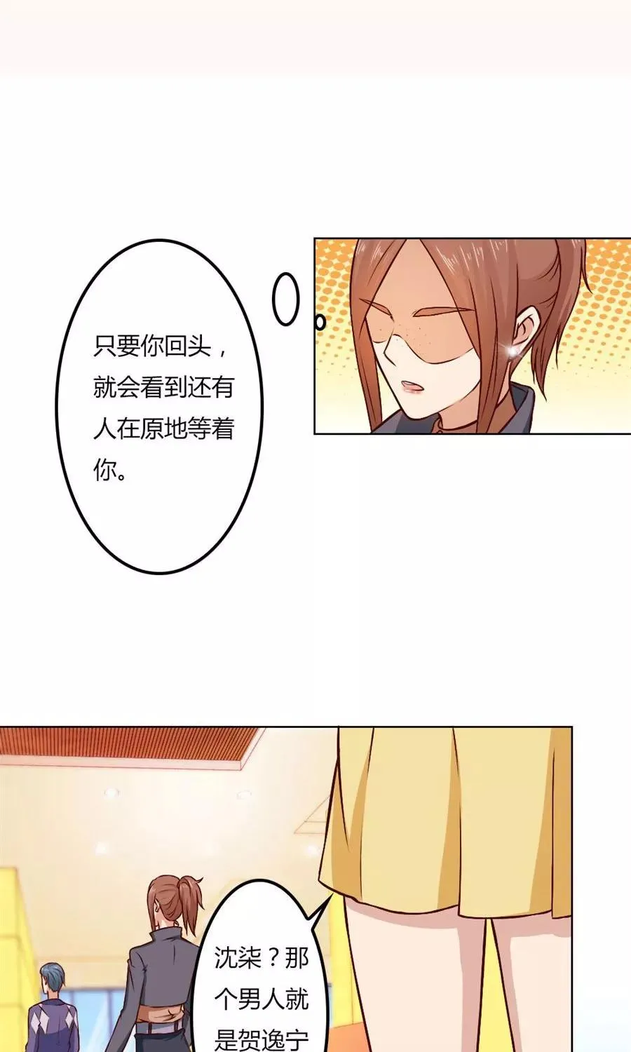 第77话 给你一个惊喜 第2页