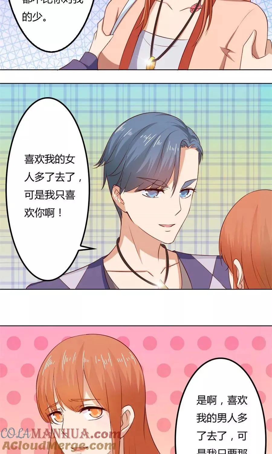第77话 给你一个惊喜 第15页