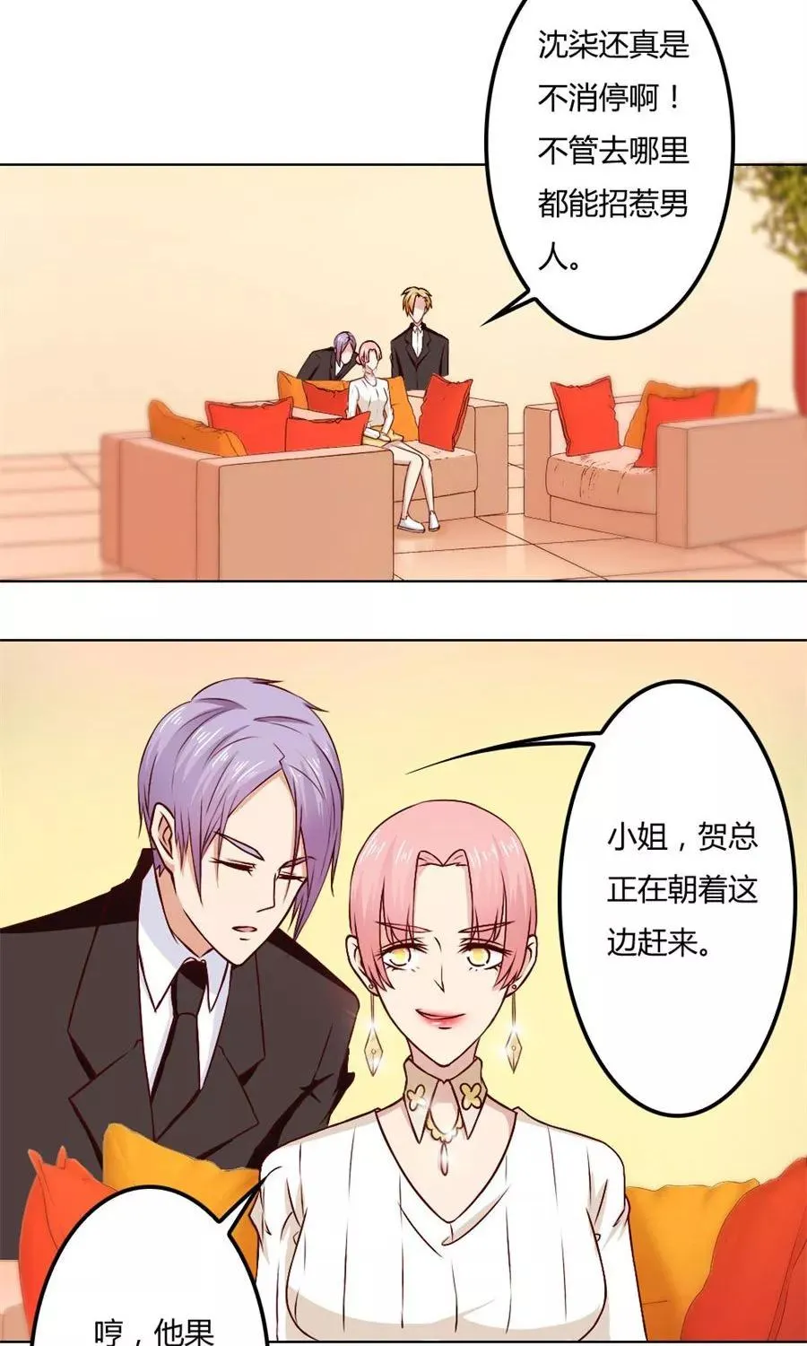 第77话 给你一个惊喜 第22页