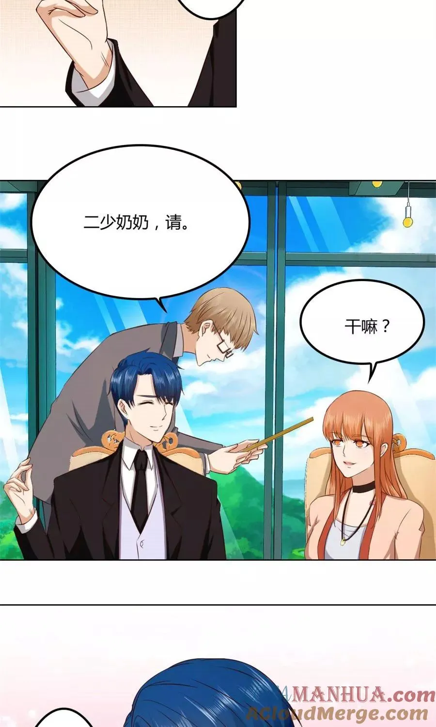 第79话 男友力爆表！ 第15页