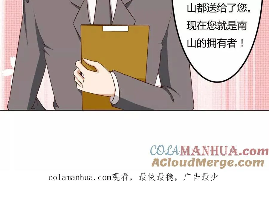 第79话 男友力爆表！ 第19页